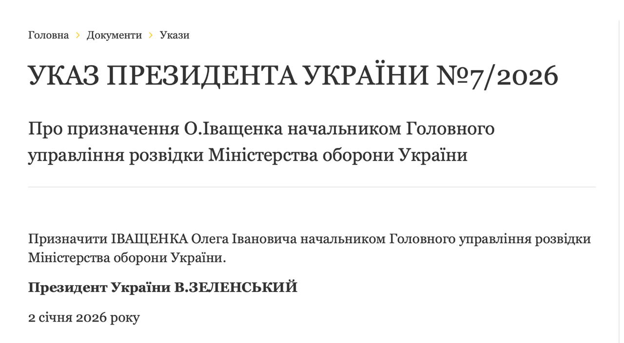Иващенко стал новым главой ГУР: опубликован указ